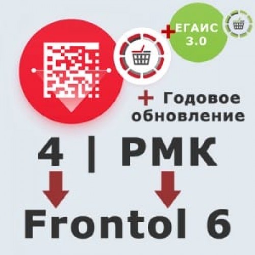 ПО Frontol 6 (Upgrade с Frontol 4 и РМК) + ПО Frontol 6 ReleasePack 1 год + ПО Frontol Alco Unit 3.0 купить в Рыбинске