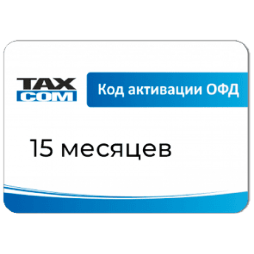 Код активации Промо тарифа 15 (ТАКСКОМ ОФД) купить в Рыбинске
