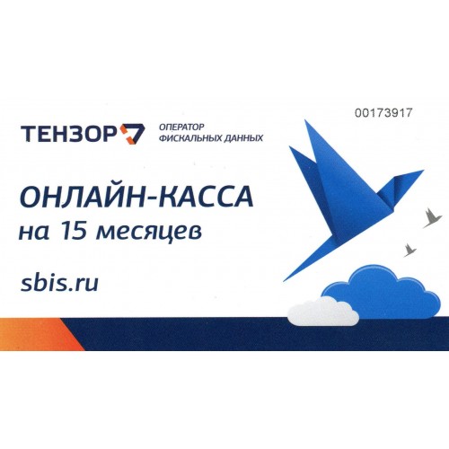 Код активации Промо тарифа (СБИС ОФД) купить в Рыбинске