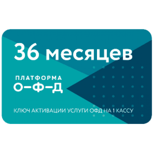 Код активации Промо тарифа 36 (ПЛАТФОРМА ОФД) купить в Рыбинске